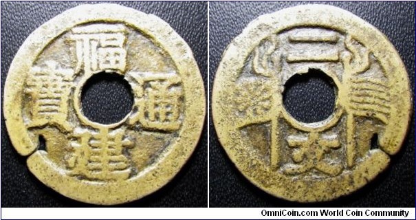 China Fujian Province 1912 (ND) 2 cash. Rather unusual coin as most coins were struck instead of cast. Weight: 2.70g.  