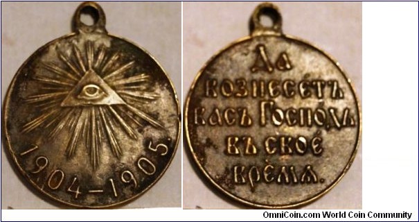 Bronze medal awarded to participants of the russo-japanese war.