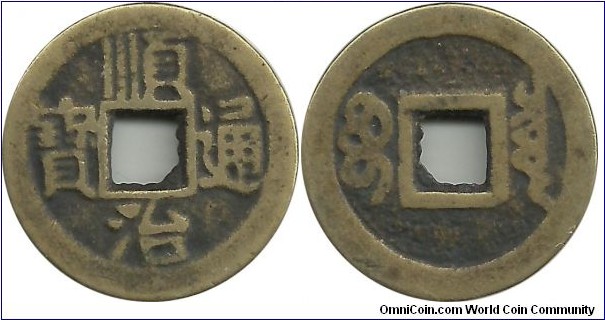 China 1 Cash (Shun-chih T'ung-pao) (Manchu Boo-Ciowan)ND(1694)