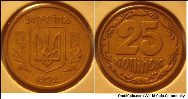 Ukraine | 
25 Kopiyok, 1992 | 
20.8 mm, 2.9 gr. | 
Brass | 

Obverse: National Coat of Arms, date below | 
Lettering: україна 1992 |

Reverse: Denomination | 
Lettering: 25 копійок |