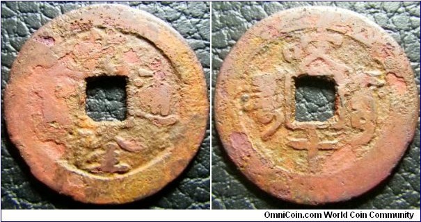 China xinjiang Province 1736-1795 10 cash. Poor condition. Weight: 3.88g
