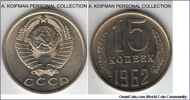 Y#131, 1962 Russia (USSR) 15 kopeks; copper-nickel-zinc, reeded edge; nice bright uncirculated specimen.