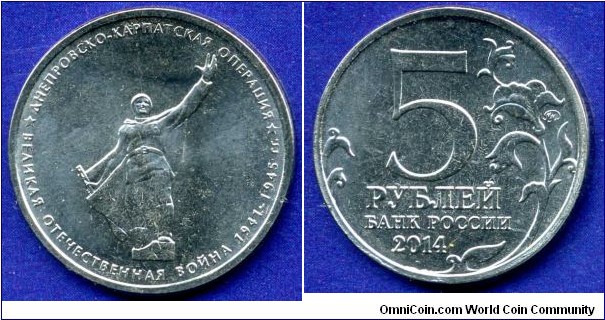 5 Roubles.
Dnieper-Carpathian Offensive.
SPB mint.


Steel.
