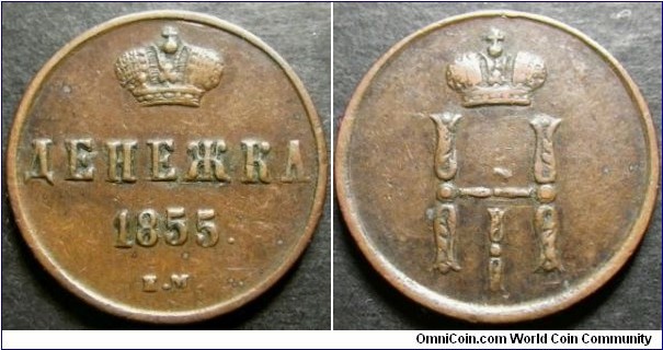 Russia 1855 denezhka, mintmark EM. Weight: 2.38g
