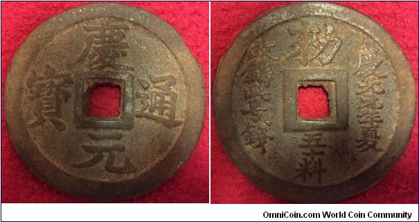 Qing Yuan Tong Bao, 74 mm, 111,09 gr, iron, RARE
