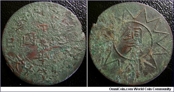 China Xinjiang 1929 10 cash (old type). Heavy verdigris. Scarce in any condition! Weight: 14.27g. 