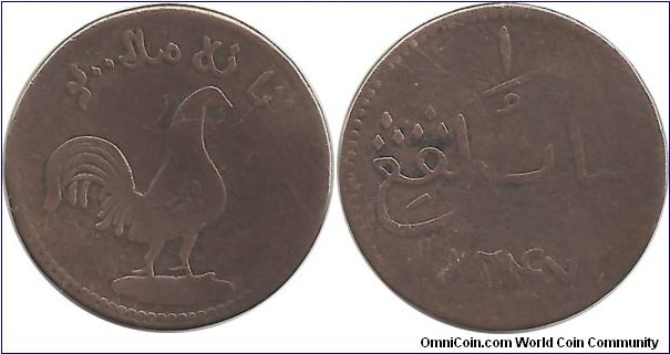 Malaya-Malacca (Fighting Cock) 1 Keping AH1247(1831-32) second coin in my collection.