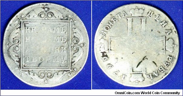 Rouble.
Russian Empire.
Pavel I (1796-1801).


Ag.