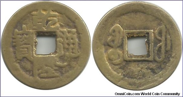 China 1 Cash ND(Chia Ching Tung Pao, 1796-1820) Fu Mint-Fukien (Coin is cleaned)