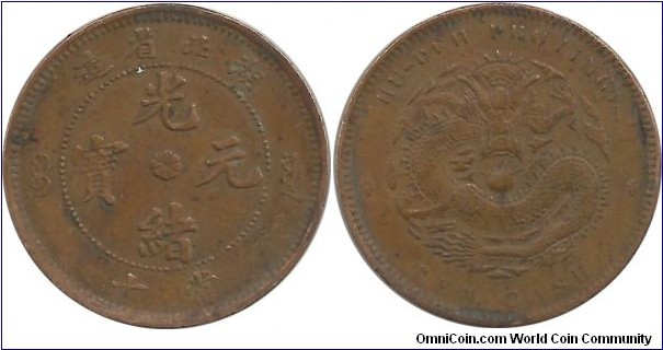 China-Empire 10 Cash ND(1902-05) Hupeh Province Y#122.1