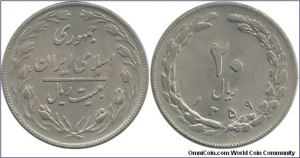 Iran IR 20 Rial SH1359(1980)