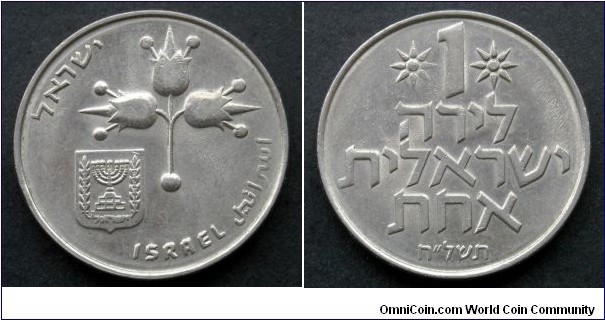 Israel 1 lira.
1978 (5738)