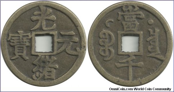 China 1000 Cash ND(1875-1908);  (Diameter: 46 mm Hole: 10x10 mm)
Kuang Hsü T'ung Pao
Boo-ciowan
Cast Brass (actually diameter is 59-64 mm)