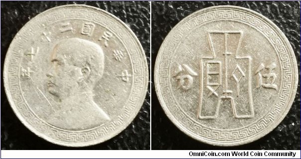 China Republic 1938 5 fen. Some spots. Somewhat scarce coin? Weight: 3.0g