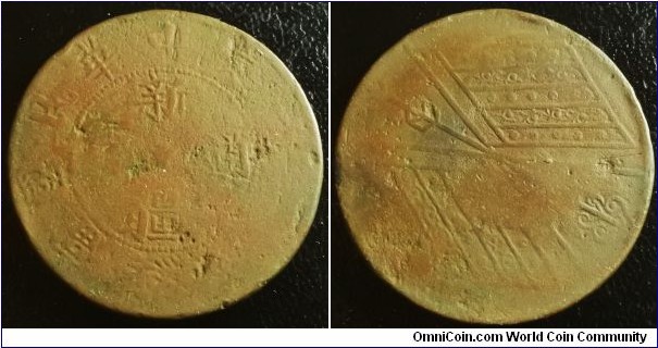 China Sinkiang Province 1931 (ND) 20 cash. Seems to be somewhat uncommon. Rotated die error. Large copper coin. Weight: 25.97g