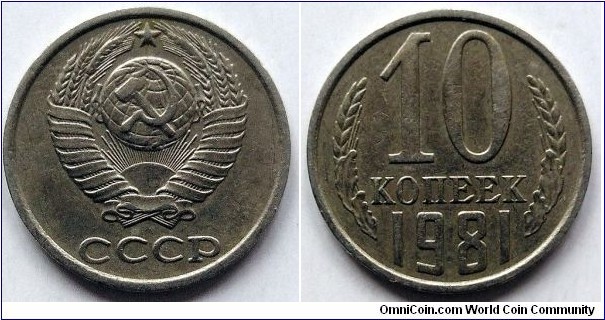 USSR 10 kopek.
1981 (II)
