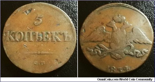 Russia 1834 5 kopek, mintmark CM. Weight: 20.17g