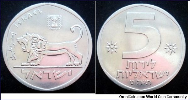 Israel 5 lirot. 1979 (5739) III