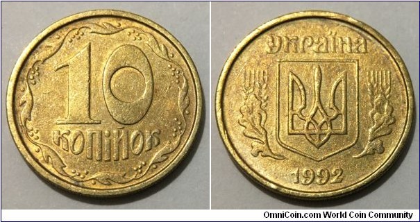 10 Kopiyok (Ukraine - Republic // Brass 1.7g)
