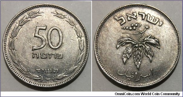 50 Pruta (State of Israel // Copper-Nickel)