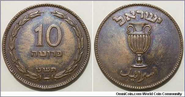 10 Pruta (State of Israel // Bronze 6.1g) 
