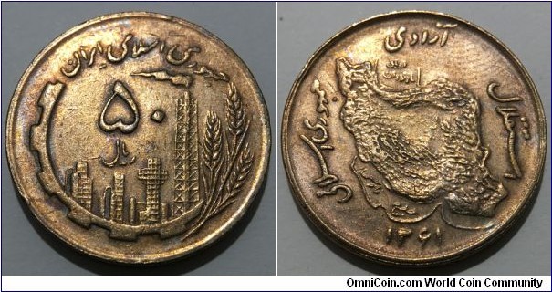 50 Rials (Islamic Republic of Iran / Oil and Agriculture // Aluminium-Bronze) 