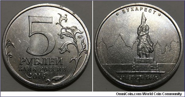 5 Rubles (Russian Federation / Capitals Liberated by Soviet Troops 1941-1945, Bucharest-Romania // Nickel plated Steel) 