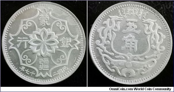 China 1938 Meng chiang 5 jiao. Struck in zinc. Scarce! Minor zinc corrosion. Minor die rotation error. Weight: 4.77g 