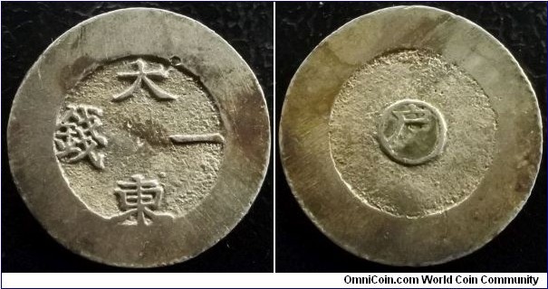 Korea 1882 - 3 1 chon. cast silver with black enamel. Got pulled from circulation very quickly. Weight: 3.36g