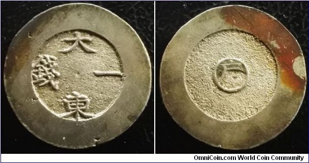 Korea 1882 - 3 1 chon. cast silver with black enamel. Got pulled from circulation very quickly. Weight: 3.42g