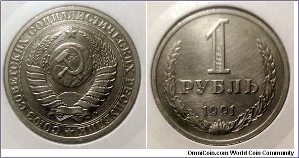USSR 1 ruble. 1991 M