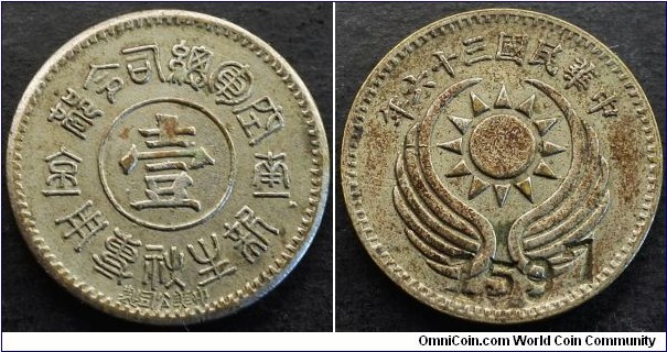 China 1947 token 1 jiao (?) issued for the Nanjing Air Force General Command. Issued by Sino-American Association. Seems to be quite rare? Weight: 3.03g. 