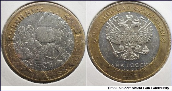 Russia 2017 25 rubles commemorating Winnie the Pooh. Struck on wrong planchet! 
