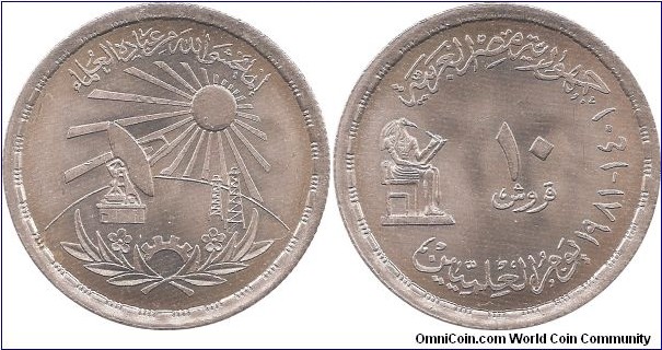 10 Piastres 1981 Egypt