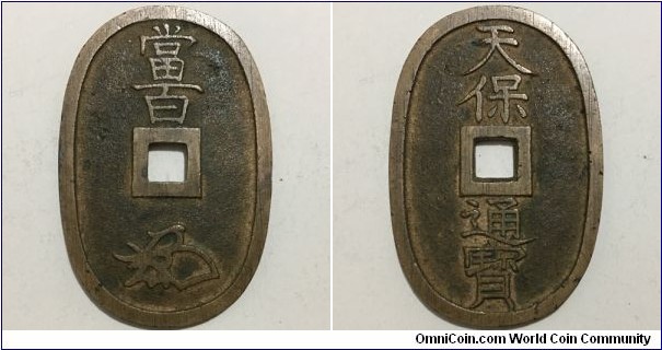 100 Mon (Tokugawa Shogunate / Emperor Ninko - Ayahito // Bronze 20.7g / Minted 1835-1870)