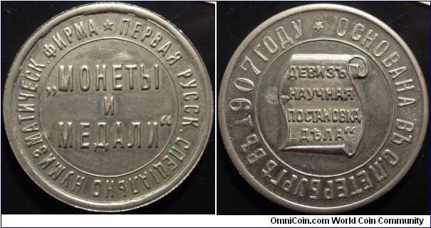 WM Jetton of the Coins And Medals numismatic company established in St Petersburg in 1907. Reverse inscription starts with Founded. 