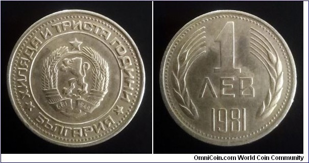 Bulgaria 1 lev. 1981, 1300th Anniversary of Bulgaria.