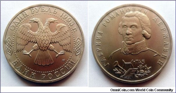 Russia 1 ruble. 1993, Gavriil Romanovich Derzhavin. 
