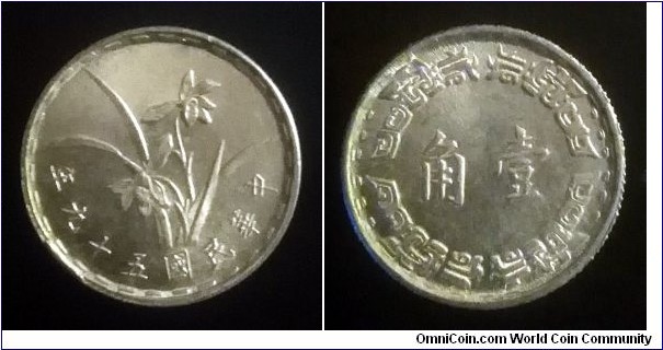 Taiwan 1 jiao. 1970 (II)