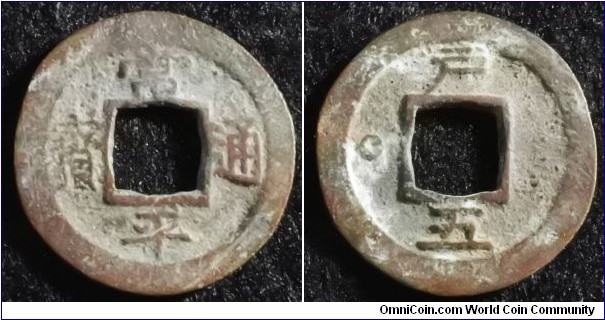 Korea 1731 (ND) 1 mun. Treasury Department - series 5. Weight: 3.28g