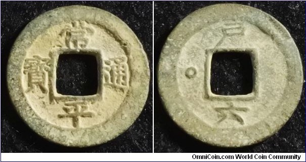 Korea 1731 (ND) 1 mun. Treasury Department - series 6. Weight: 4.13g