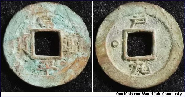 Korea 1731 (ND) 1 mun. Treasury Department - series 9. Weight: 4.39g