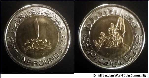 Egypt 1 pound. 2023, 50 years - October Victory.