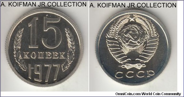 Y#131, 1977 Russia (USSR) 15 kopeks; copper-nickel-zinc, reeded edge; brilliant proof like from set.