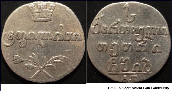 AR Georgia 1 Abaz 1812 A.T. Tiflis Mint 