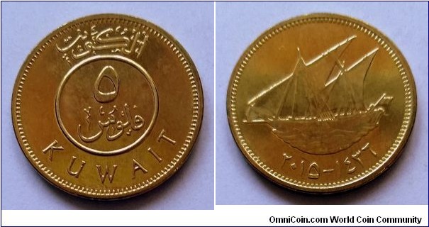 Kuwait 5 fils. 2015, Brass plated steel.