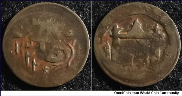 Afghanistan 1904 paisa overstruck over Iran 50 dinars. Weight: 4.34g 