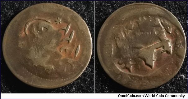 Afghanistan 1904 paisa overstruck over Iran 50 dinars. Original orientation of Iran 50 dinars. Weight: 4.34g 