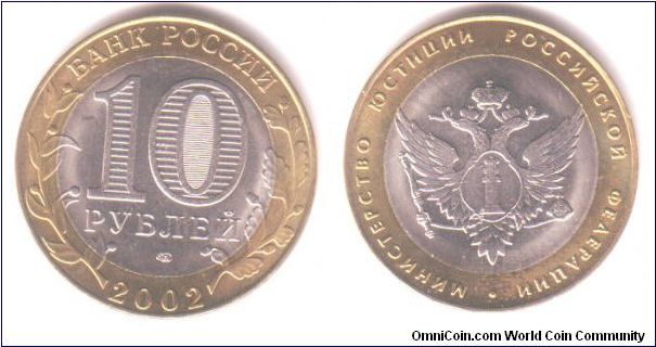 10 roubles. From the series: 200th anniversary of the founding of Ministries in Russia. This one is Justice.