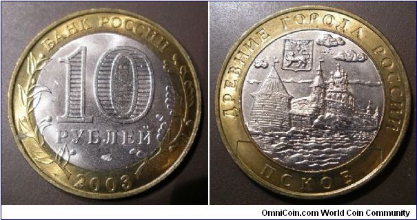 A 10 rubles coin from the Russian Cities series. It shows the kremlin (castle) in Pskov. These coins also have an interesting security feature: If you look closely at the 0 digit, you may notice a latent image in the middle. Depending on how you hold the coin, it says 10, or RUB in Cyrillic characters.